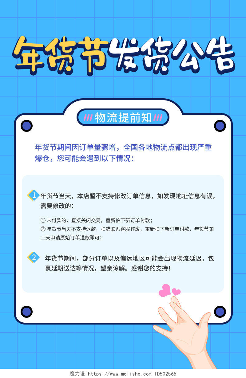 蓝色卡通电商淘宝天猫京东店铺公告年货节物流通知主图